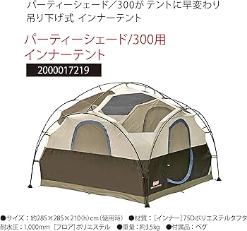Amazon | Coleman(コールマン) パーティーシェード 300用インナー