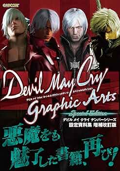 デビル メイ クライ 3・1・4・2 グラフィックアーツ スペシャル