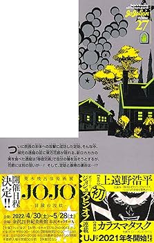 ジョジョリオン 27 (ジャンプコミックス) | 荒木 飛呂彦 |本 | 通販