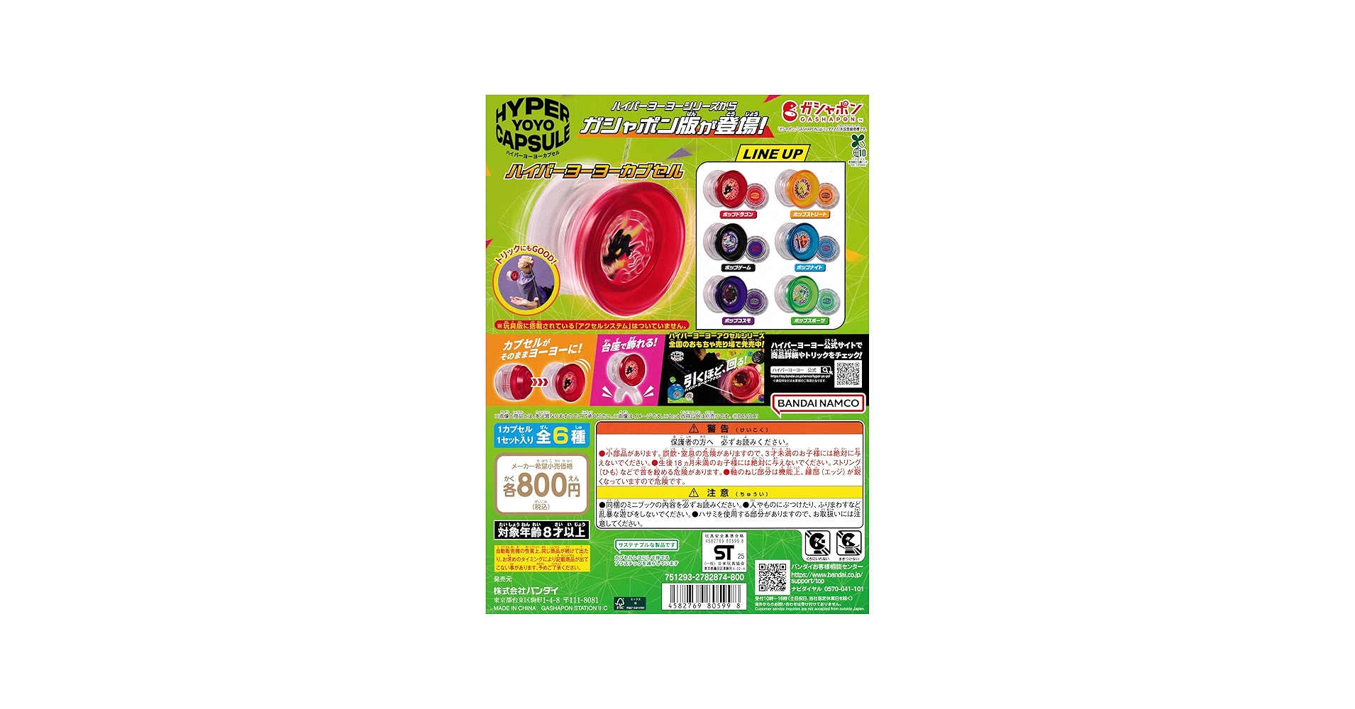 Amazon | ハイパーヨーヨーカプセル [全6種セット フルコンプ