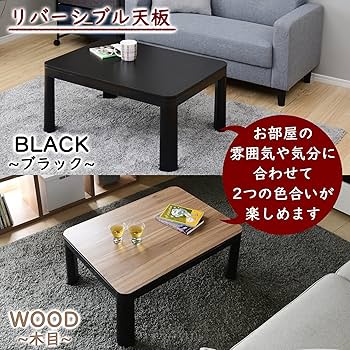 Amazon | [山善] カジュアル こたつ テーブル 幅80cm×奥行60cm 長方形