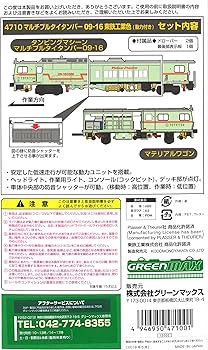 Amazon | Nゲージ 4710 マルチプルタイタンパー 09-16 東鉄工業色