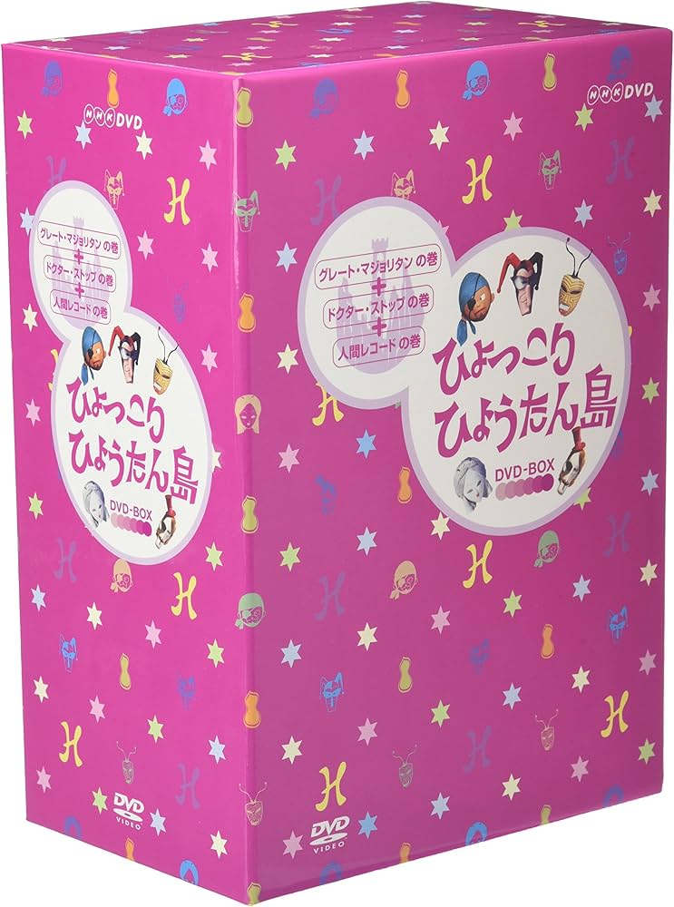 Amazon.co.jp: ひょっこりひょうたん島 グレート・マジョリタンの巻