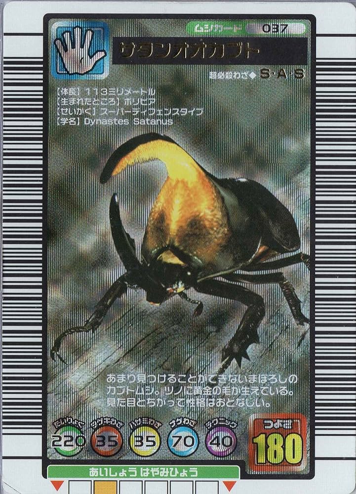 Amazon.co.jp: ムシキング MUSI-037-2004SE+ サタンオオカブト