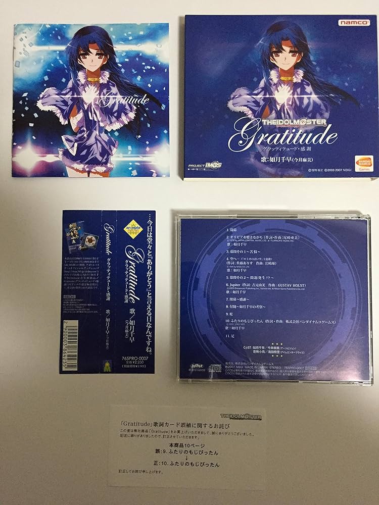 Gratitude グラッティテュード・感謝」 アイドルマスター 如月千早