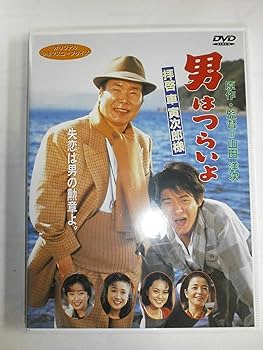 Amazon.co.jp: 男はつらいよ 拝啓車寅次郎様〈シリーズ第47作〉 [DVD