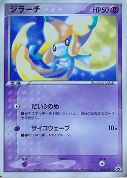 Amazon.co.jp: ポケモンカード ジラーチ 014/ADV－P プロモカード