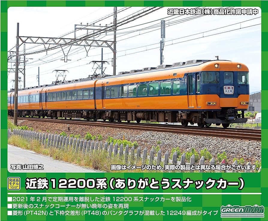 Amazon | グリーンマックス Nゲージ 近鉄12200系 ありがとうスナック