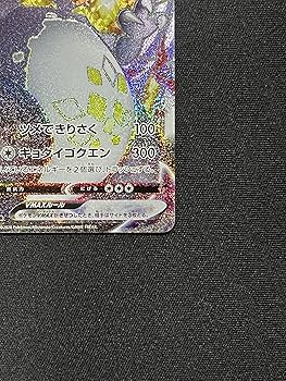 Amazon.co.jp: ポケモンカードゲーム S4a 308/190 リザードンVMAX 炎