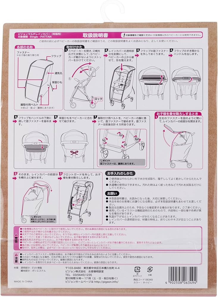 Amazon | PIGEON ピジョン ベビーカー用 マルチレインカバー背面用