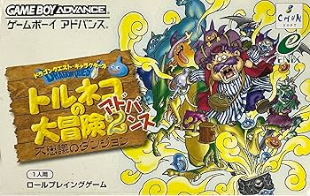 Amazon | トルネコの大冒険2アドバンス 不思議のダンジョン