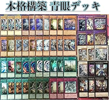 Amazon.co.jp: 本格構築 青眼 デッキ メイン＆EX15枚＆三重スリーブ