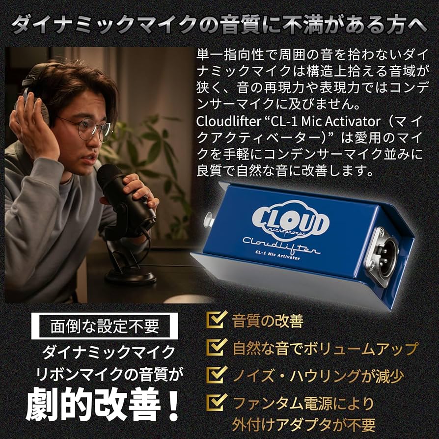 Amazon | Cloudlifter CL-1 【XLRケーブル(Belden)・日本語版ガイド