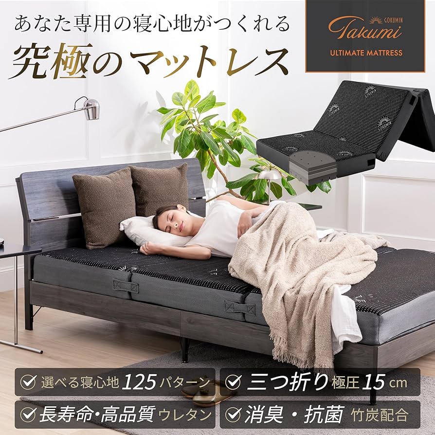 Amazon.co.jp: GOKUMIN マットレス 【4層入れ替えできるアルティメイト