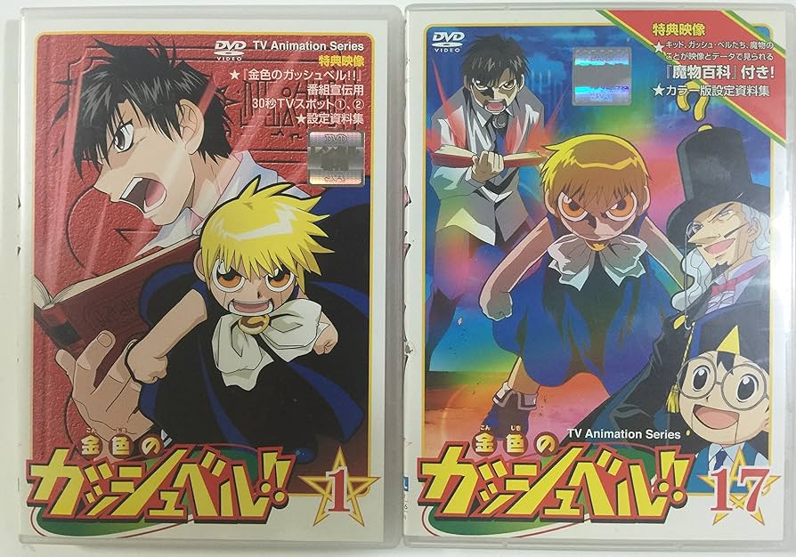 Amazon.co.jp: 金色のガッシュベル!! 全17巻セット [レンタル落ち