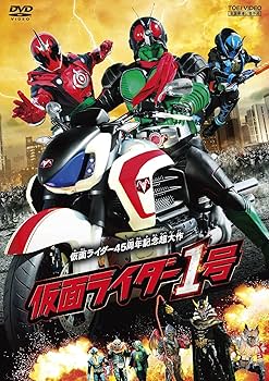 Amazon.co.jp: 仮面ライダー1号 [DVD] : 藤岡弘、, 西銘駿, 岡本夏美