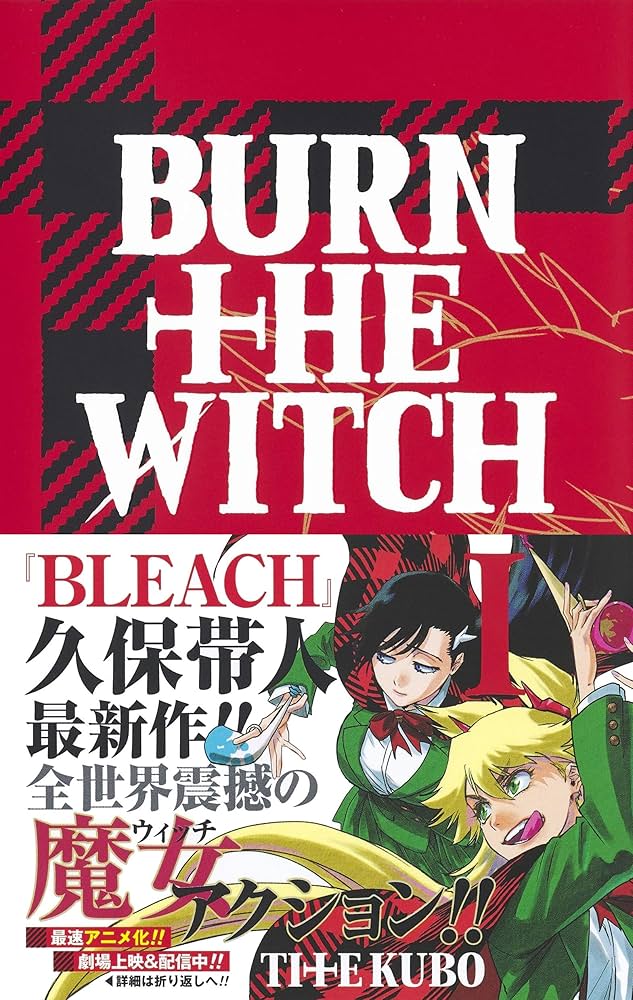 BURN THE WITCH 1 (ジャンプコミックス) | 久保 帯人 |本 | 通販 | Amazon