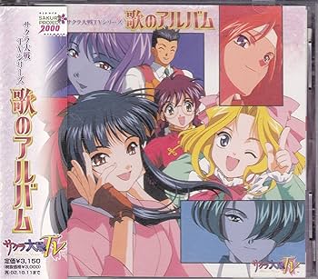 Amazon.co.jp: サクラ大戦TV 歌のアルバム: ミュージック