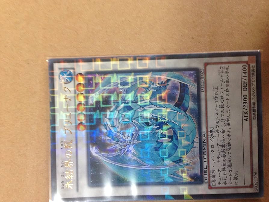 Amazon.co.jp: 遊戯王 デュエルターミナル 【氷結界の龍 ブリューナク
