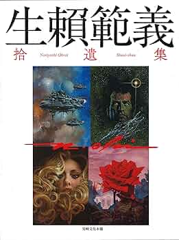 Amazon.com: Japanese illustrator Noriyoshi Ohrai ART WORKS : Shuui