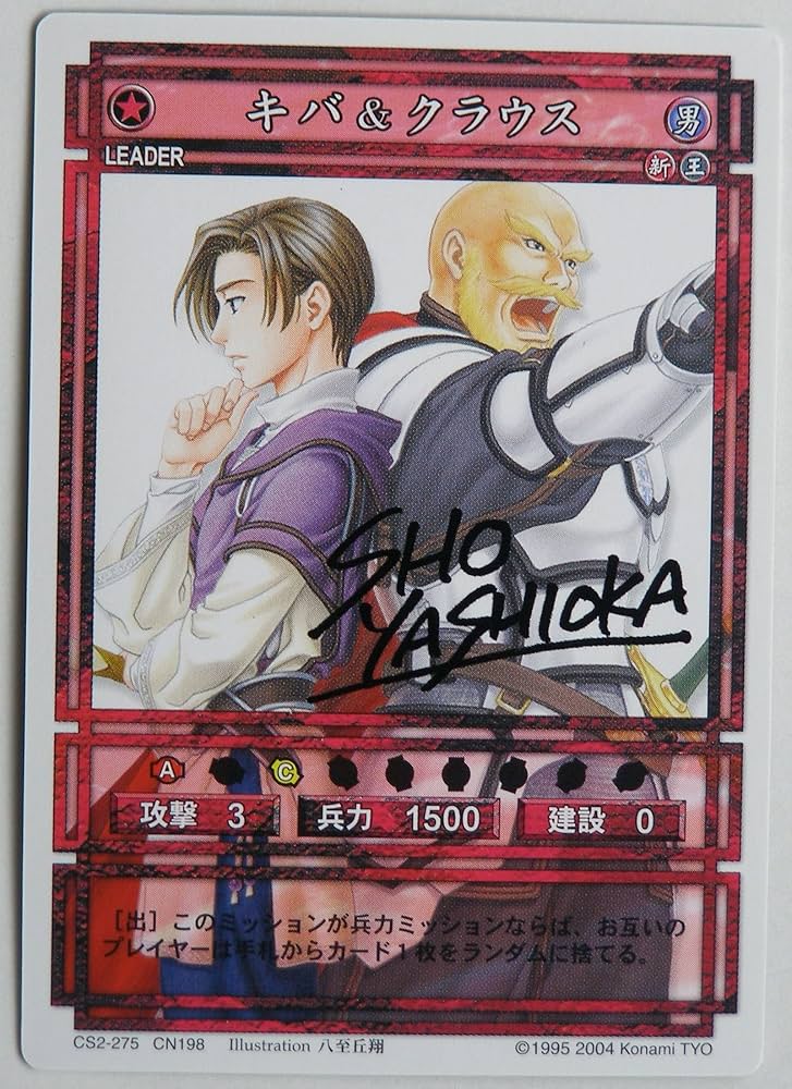 Amazon.co.jp: コナミ 幻想水滸伝 カードゲーム CS2-275 CN198 キバ