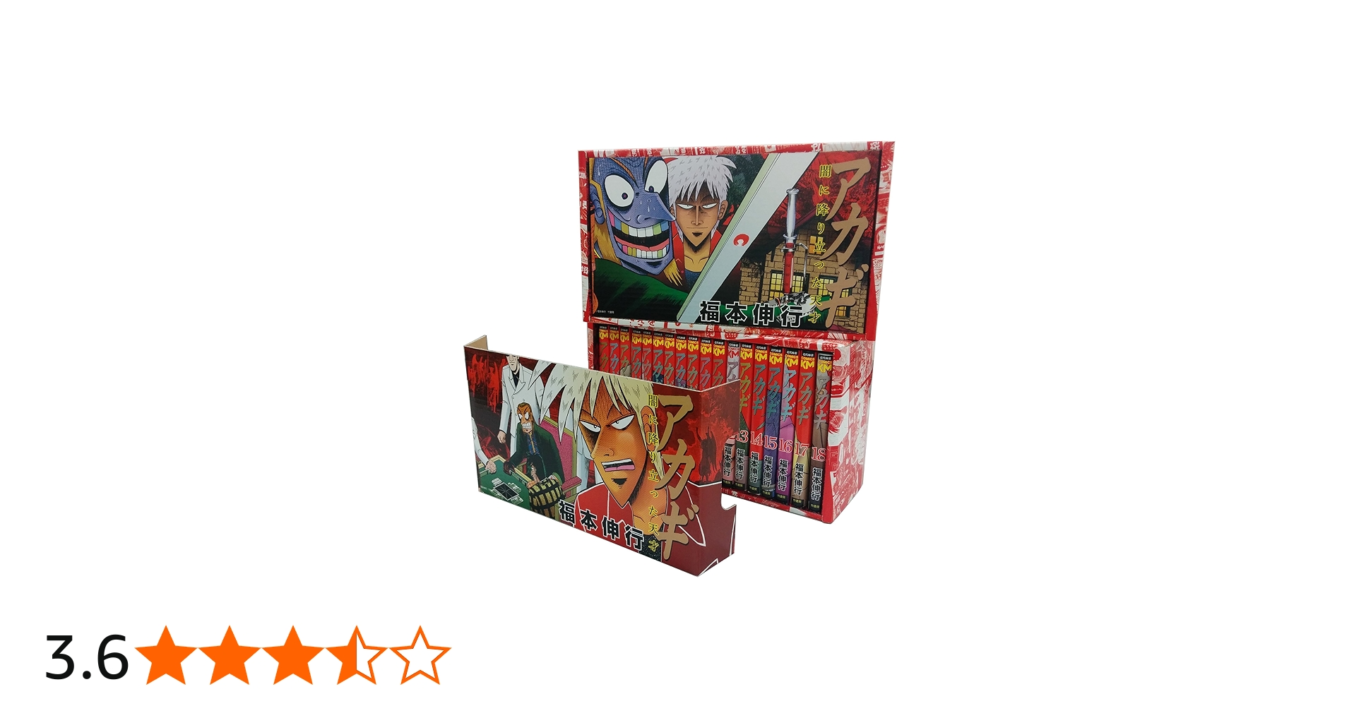 アカギ 全36巻BOXセット | 福本 伸行 |本 | 通販 | Amazon
