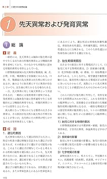 最新口腔外科学 第5版 Oral and Maxillofacial Surgery | 榎本 昭二