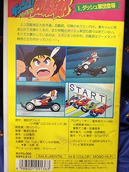 Amazon.co.jp: ダッシュ!四駆郎 1 [VHS] : DVD