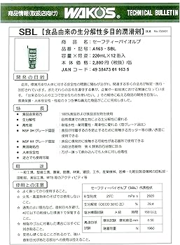 Amazon | ワコーズ SBL-3H セーフティーバイオルブ 食品由来の多目的
