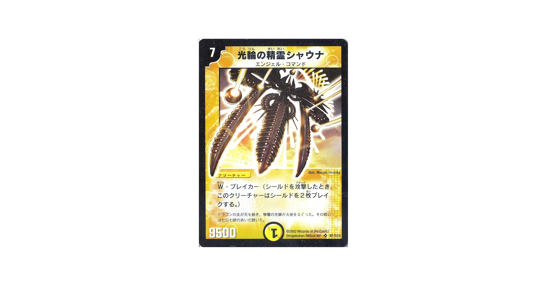 Amazon.co.jp: デュエルマスターズ 《光輪の精霊シャウナ》 DM01-S01-S