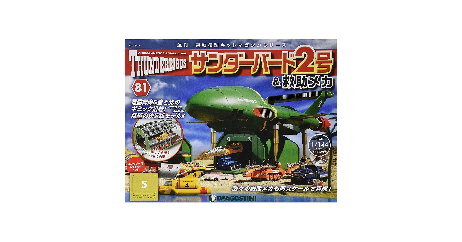 Amazon.co.jp: サンダーバード2号&救助メカ 81号 [分冊百科] (パーツ付