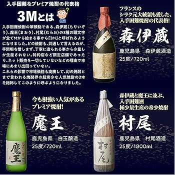 Amazon.co.jp: 3M（森伊蔵、魔王、村尾）入り！ 大酒豪様必見！ 憧れの