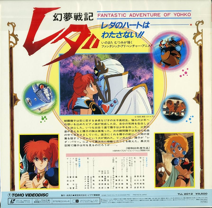 Amazon.co.jp: 幻夢戦記レダ[鶴ひろみ][Laser Disc] : DVD