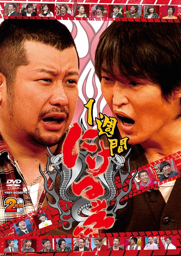 Amazon.co.jp: 1週間にけつッ!! [DVD] : 千原ジュニア, ケンドー