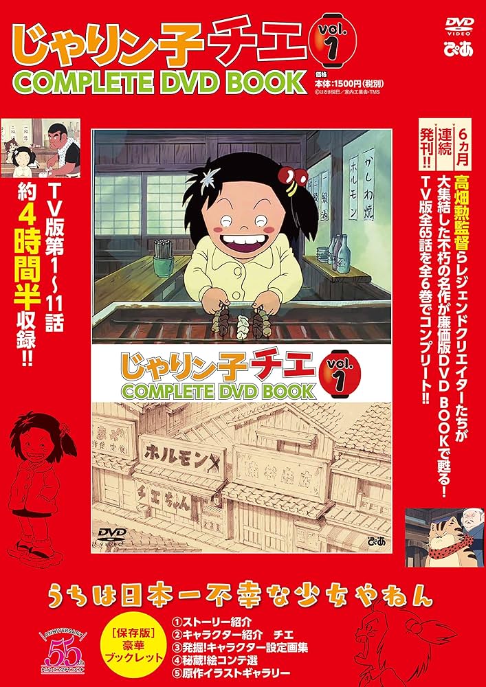 Amazon.co.jp: 「じゃりン子チエ COMPLETE DVD BOOK」vol.1 () () : 本