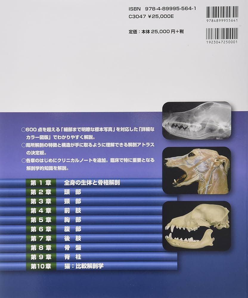 Amazon.co.jp: ベテリナリ-・アナトミ-: 犬と猫の解剖カラ-アトラス