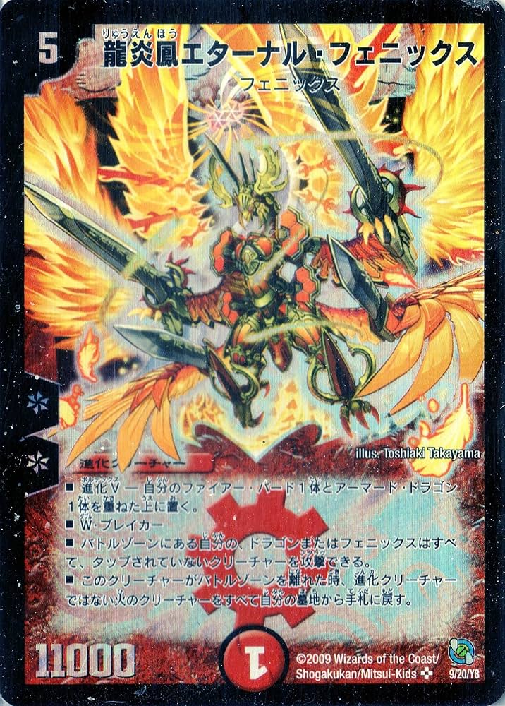 Amazon.co.jp: デュエルマスターズ DMC53-009S 《龍炎鳳エターナル