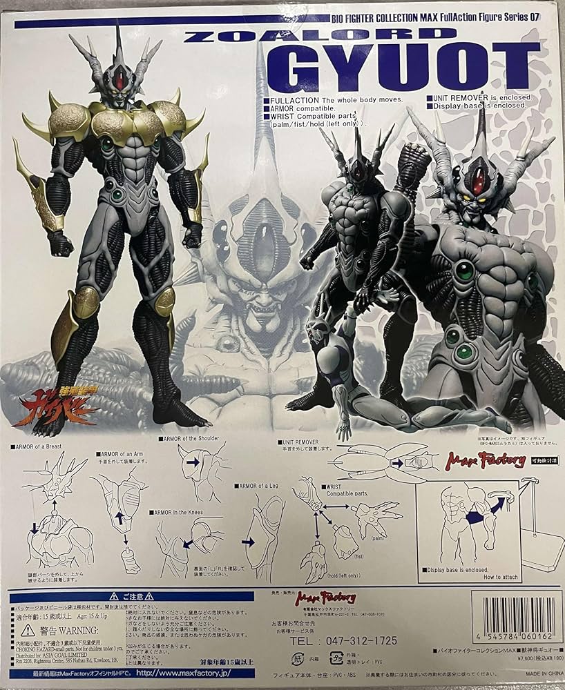 Amazon | 強殖装甲ガイバー BIO FIGHTER COLLECTION MAX 獣神将