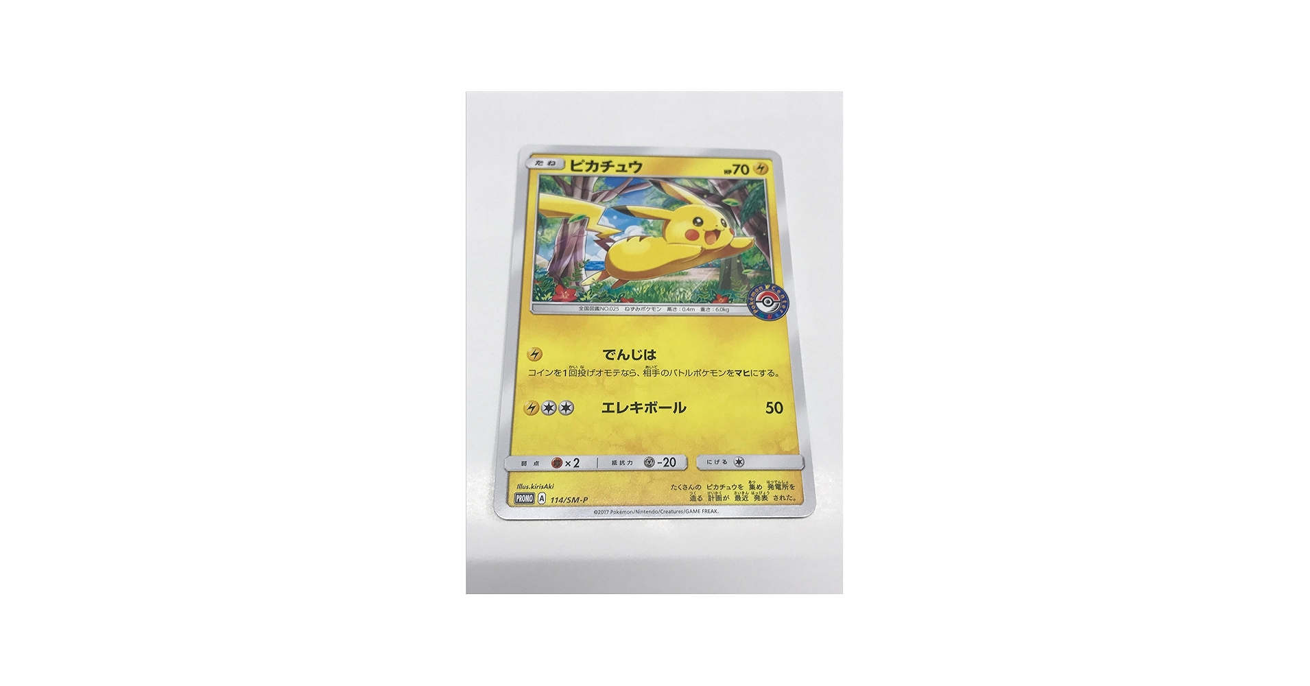 Amazon.co.jp: ポケモンカードゲーム プロモ ポケモンセンター限定 114
