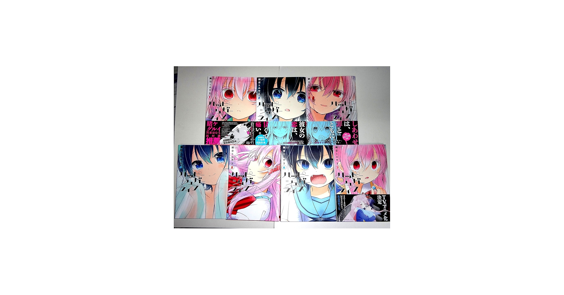 ハッピーシュガーライフ コミック 1-7巻セット | 鍵空 とみやき |本