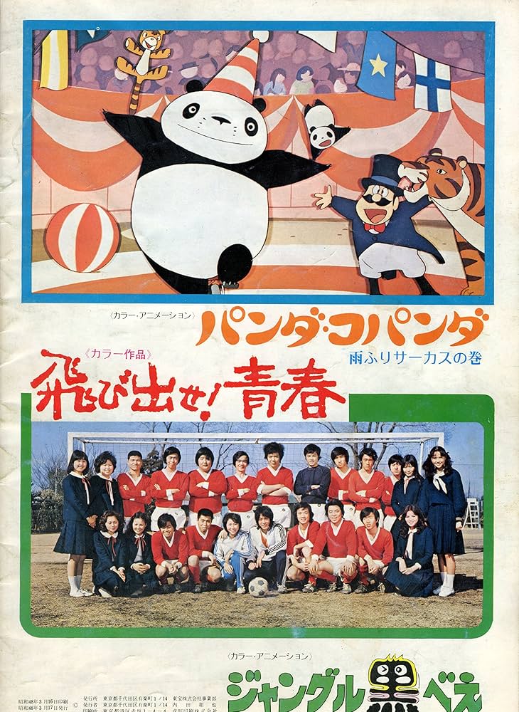 Amazon | 東宝チャンピオンまつり「ゴジラ対メガロ/パンダコパンダ