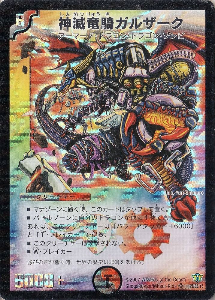 Amazon.co.jp: デュエルマスターズ DMC34-005S 《神滅竜騎ガルザーク