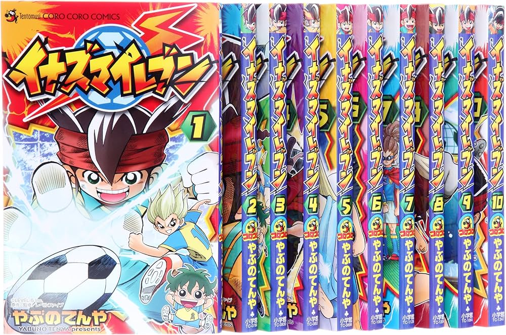 イナズマイレブン コミック 全10巻完結セット (てんとう虫コミックス