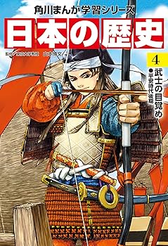 Amazon.co.jp: 角川まんが学習シリーズ 日本の歴史 全15巻+別巻1冊