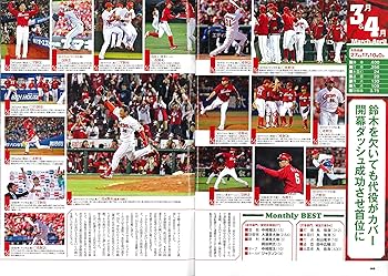 3連覇達成! 広島東洋カープ セ・リーグ優勝記念号 (週刊ベースボール