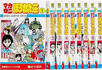 Amazon.com: マカロニほうれん荘全9巻 完結セット (少年チャンピオン