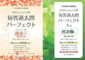 対策 短答過去問パーフェクト (全3巻) Kindle版