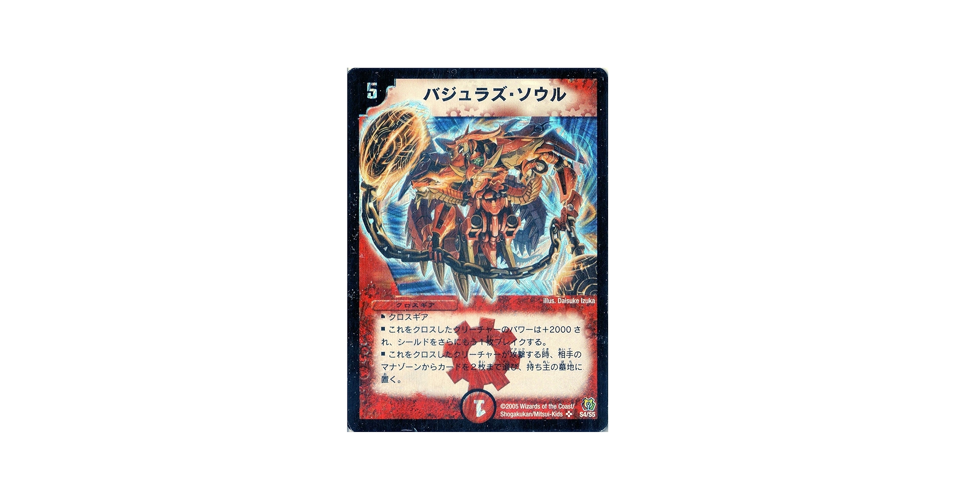 Amazon.co.jp: デュエルマスターズ DM15-S04-S 《バジュラズ・ソウル