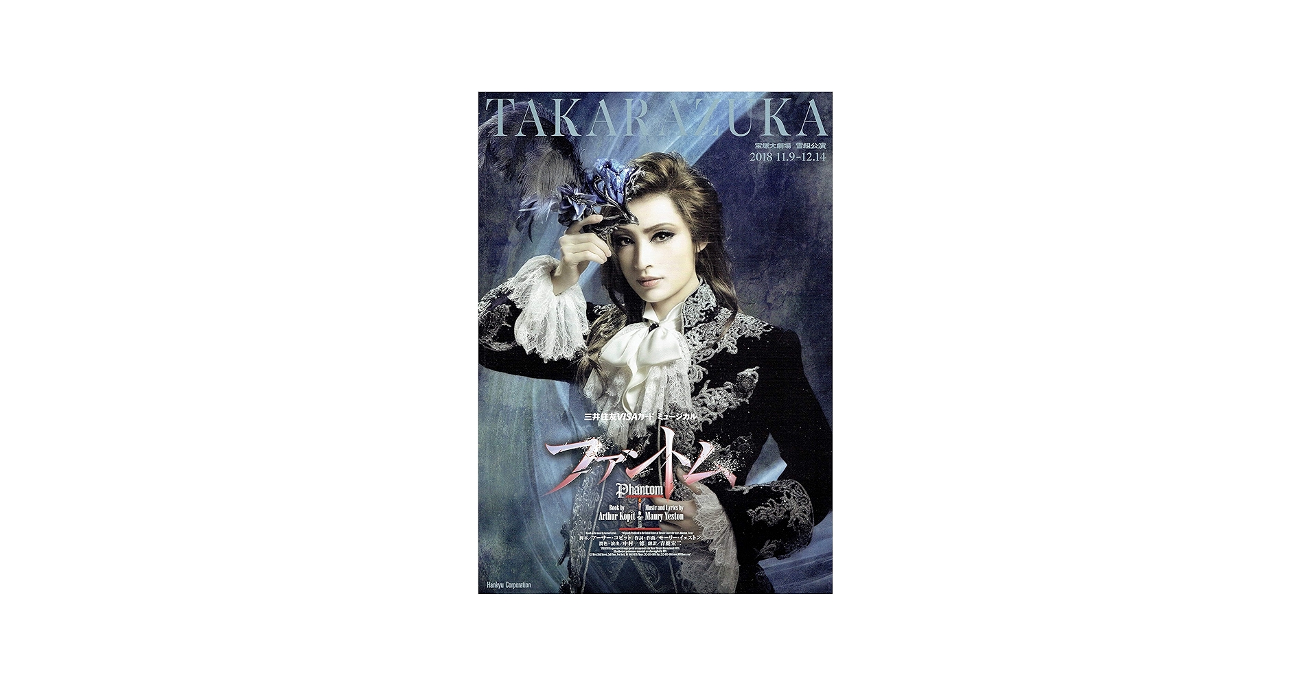 Amazon.co.jp: 宝塚大劇場 雪組公演 ファントム(Phantom) [公演