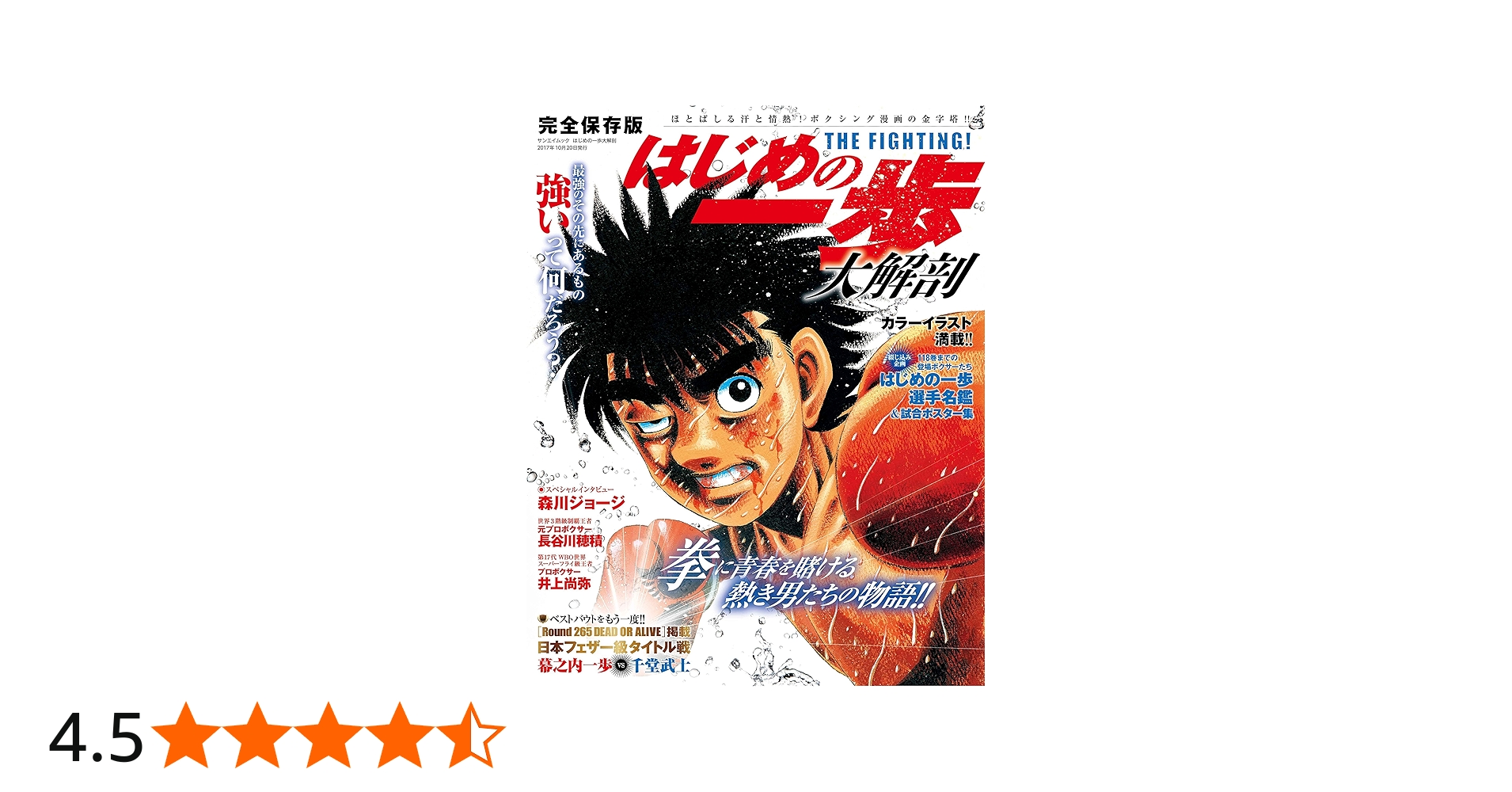はじめの一歩大解剖 (サンエイムック) |本 | 通販 | Amazon